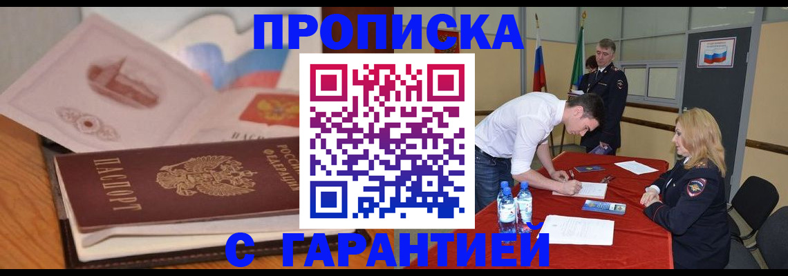 прописка штамп в Верхней Пышме