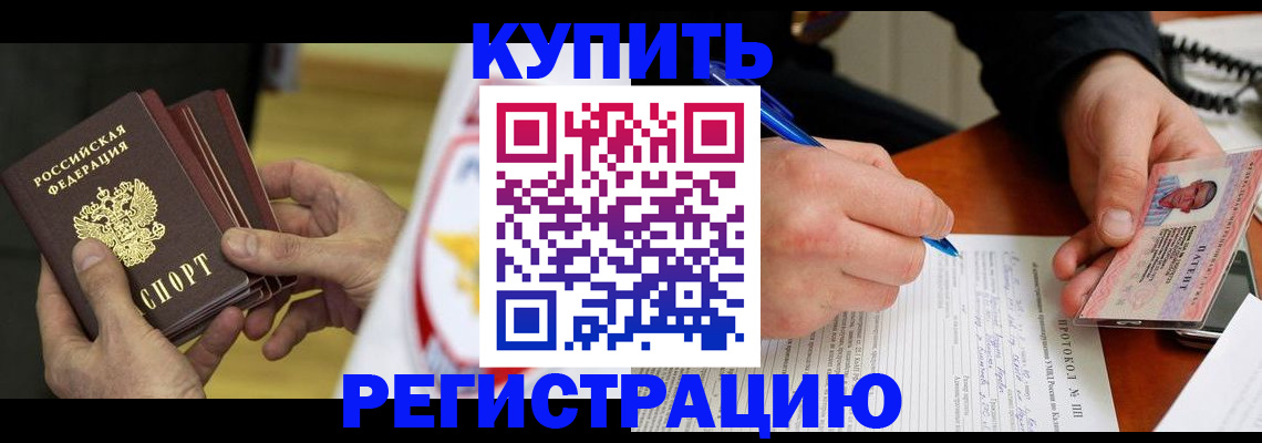 прописка штамп в Верхней Пышме